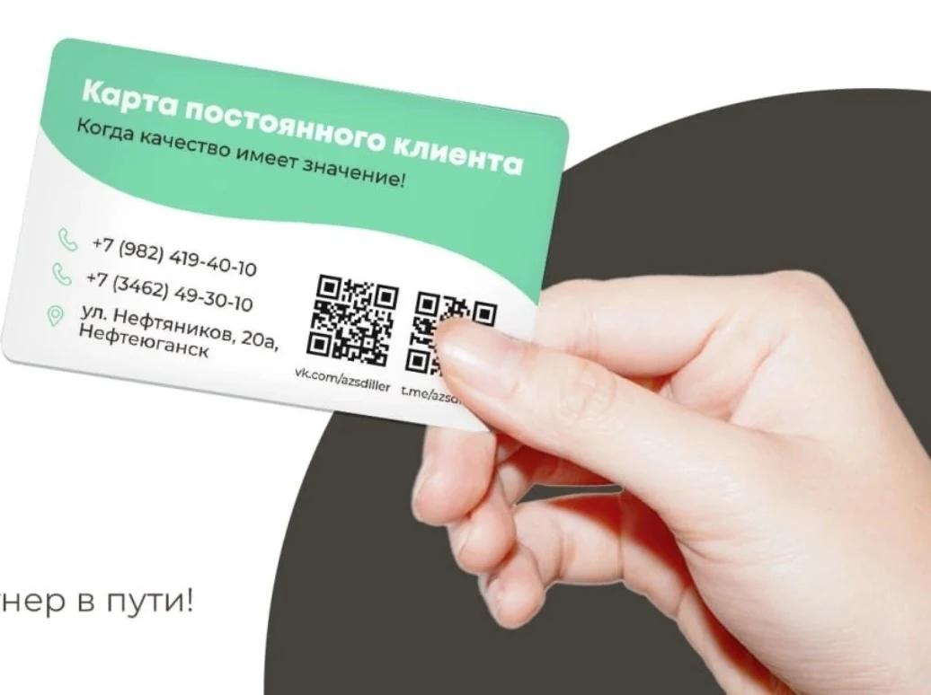 Карта постоянного клиента АЗС ДиЛер
